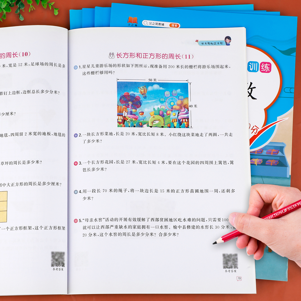 三年级上册数学专项训练：万以内的加法和减法倍、多位数乘一位数分数长方形和正方形时分秒同步练习题口算天天练计算应用题-图1