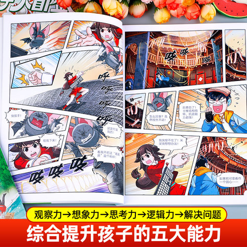 【官方正版】米吴科学大冒险系列全套4册5河南篇7江苏篇儿童科学漫画趣味科普类书籍小学生课外阅读地理百科全书广东篇福建篇米屋 - 图2