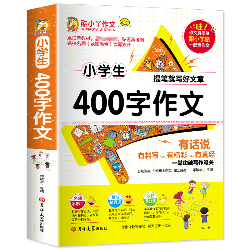 400字作文书 新人首单立减十元 21年7月 淘宝海外 400字作文书 新人首单立减十元 21年7月 淘宝海外