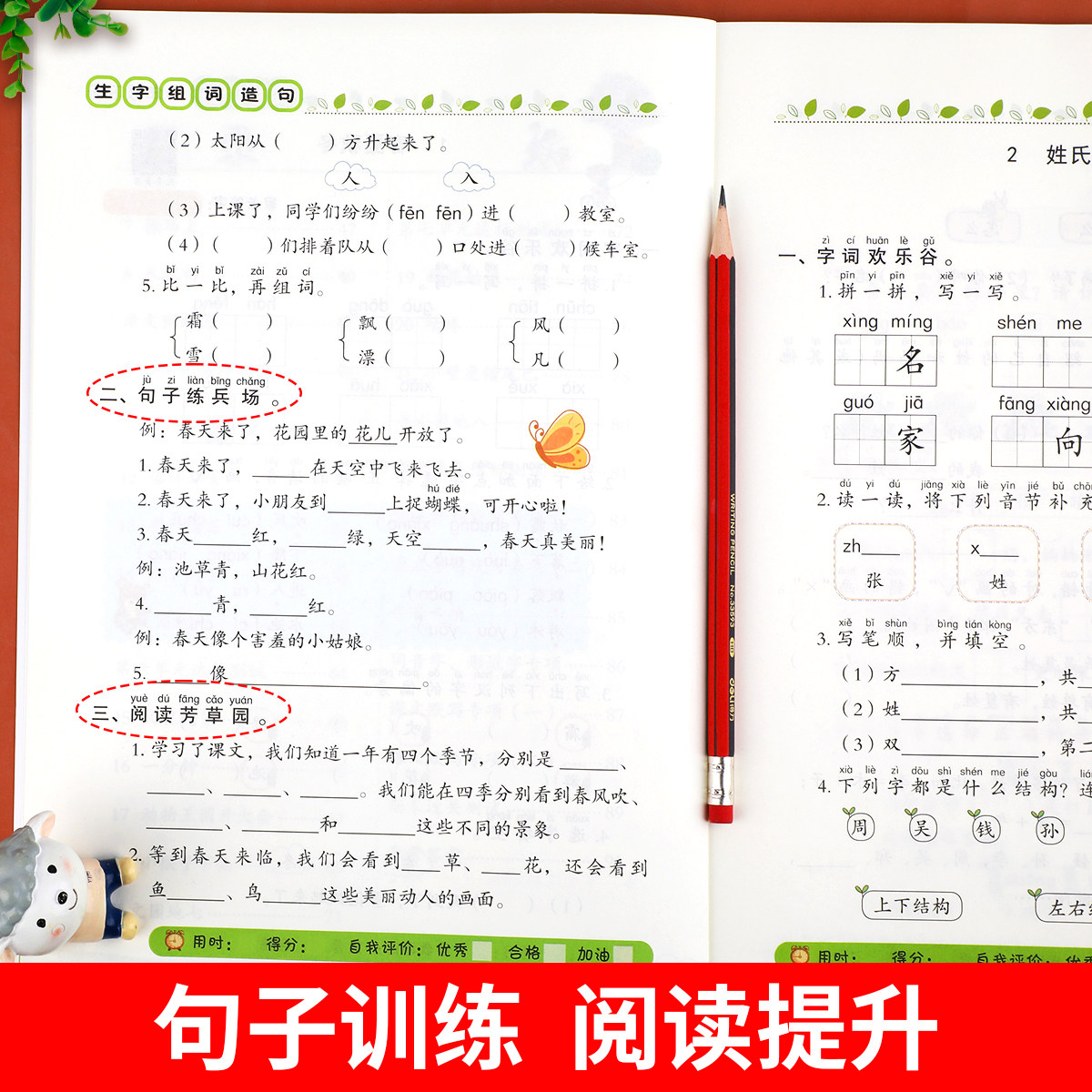 一年级生字组词造句同步训练下册人教版小学生语文专项练习题练习册1年级下学期同步课本部编版教材字词句段训练仿句连词成句大全_虎窝淘