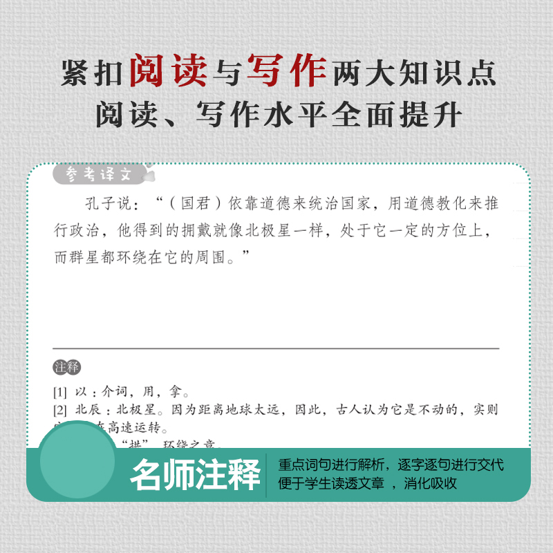 论语小学生版 无障碍精读版课外阅读书籍必读国学经典正版全集完整版选读新解三四五六年级经典全书目8-9-12-15岁中国哲学非注音WY - 图2