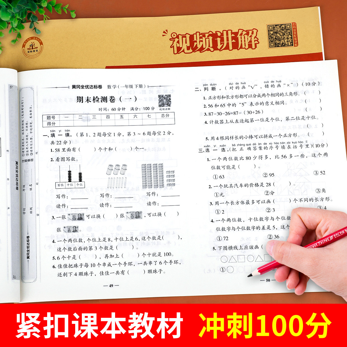 一年级下册试卷全套人教版语文数学课堂达标100分下单元检测期中期末冲刺考试卷子专项思维训练题小学生一年级同步练习册部编
