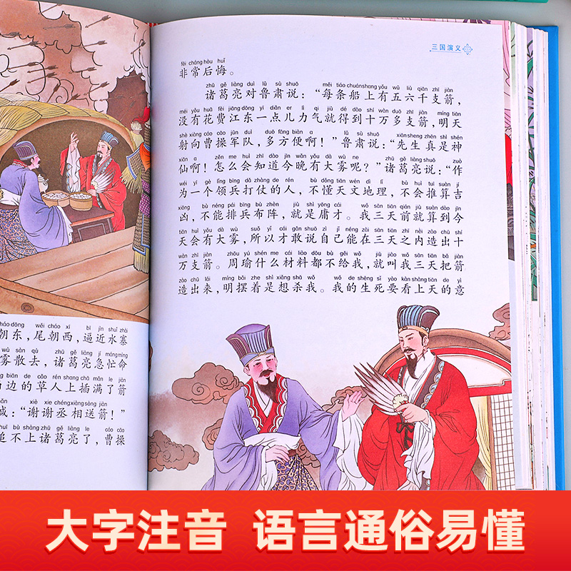 【精装硬壳】四大名著原著正版小学生版全套彩图注音版西游记漫画儿童版三国演义水浒传红楼梦学生版课外阅读书籍必读绘本读物少儿 - 图1