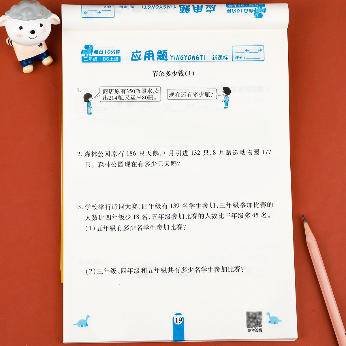 【北师大版】三年级上册口算题卡+应用题+竖式计算题 小学3上数学专项训练同步练习册口算天天练思维强化训练 3年级上学期练习题
