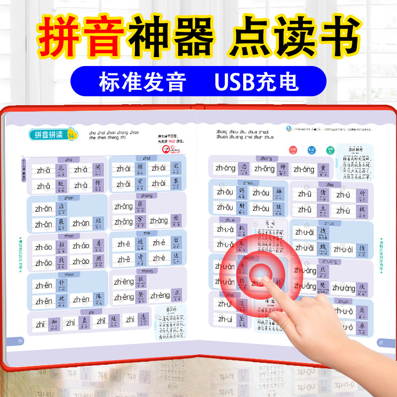 汉语拼音拼读训练点读发声书幼小衔接会说话的早教有声读物幼儿发音教材一年级拼音专项训练神器趣味学习字母表撕不烂