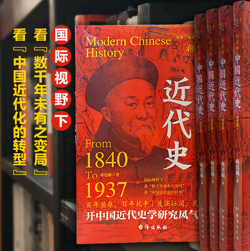 【官方正版】中国近代史蒋廷黻 插图版1840-1937年近现代史历史类书籍初中生适合小学生看的阅读课外书去说历史书籍大全纲要完整版,淘宝优惠券,粉丝福利购,淘宝优惠卷