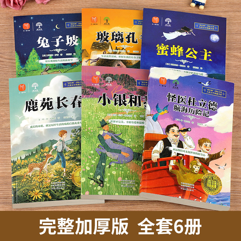 成长树国际大奖儿童文学系列典藏书系全套6册兔子坡纽伯瑞奖 三四五六年级必读的课外书中小学生阅读书籍老师推荐经典书目小说读物