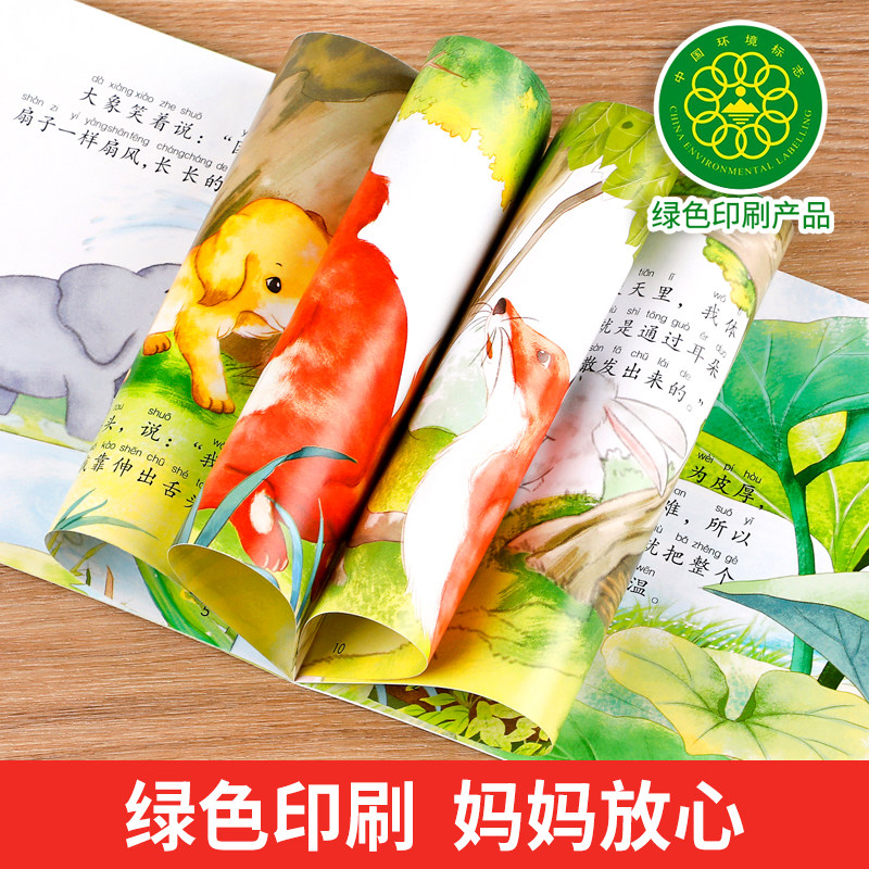 幼儿科普绘本全套60册我的小问答系列3-6岁 幼儿园小百科启蒙故事书儿童趣味百科全书适合小班中大班阅读的绘本4一6岁宝宝睡前读物