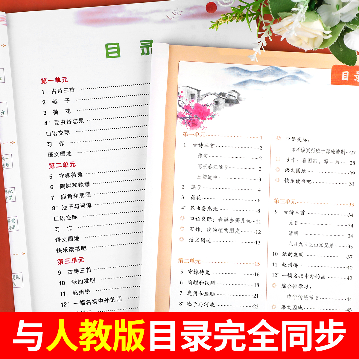 三年级下册语文教材讲解人教版RJ 小学3年级下语文教材书课本全解知识手册大全课堂笔记乐学熊 - 图0