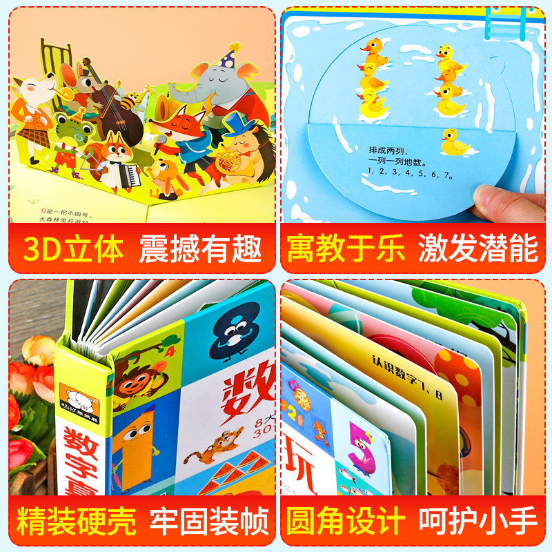 数字真好玩 数学思维启蒙立体书 超有趣的数学启蒙开关书机关书 幼儿启蒙认数字益智书籍幼儿园中大班升一年级幼小衔接学数字教具