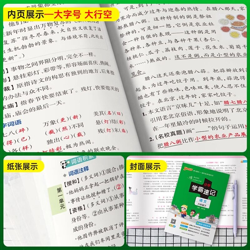 2024春新版小学学霸速记一年级下册二三四五六语文数学英语全套人教版北师大苏教科学道法同步训练重点知识点汇总速查速记绿卡RJ
