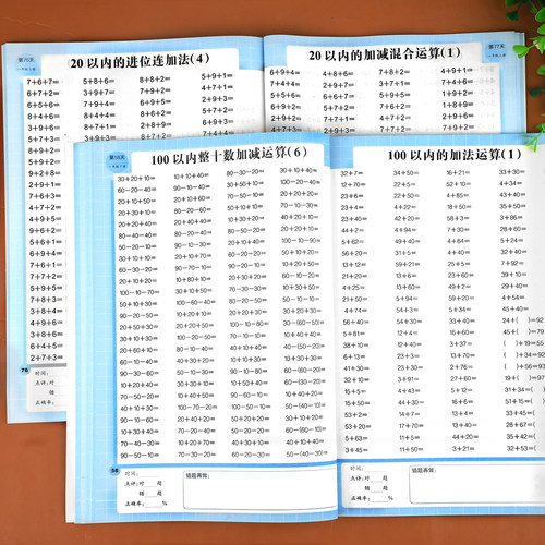 小学一年级上册下册口算题卡10000道全套2本人教版 1年级数学思维同步训练口算天天练10 20以内加减法心算速算100道计算题 - 图3