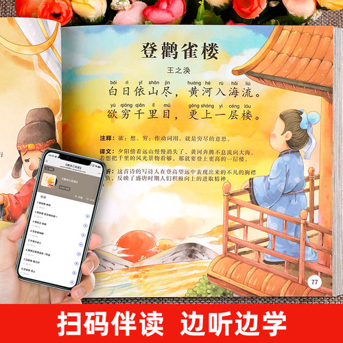 唐诗三百首幼儿早教正版全集儿童古诗书300首唐诗古诗词彩图注音版幼儿园必背3-6岁益智启蒙书籍有声播放书古诗三百首绘本 - 图3