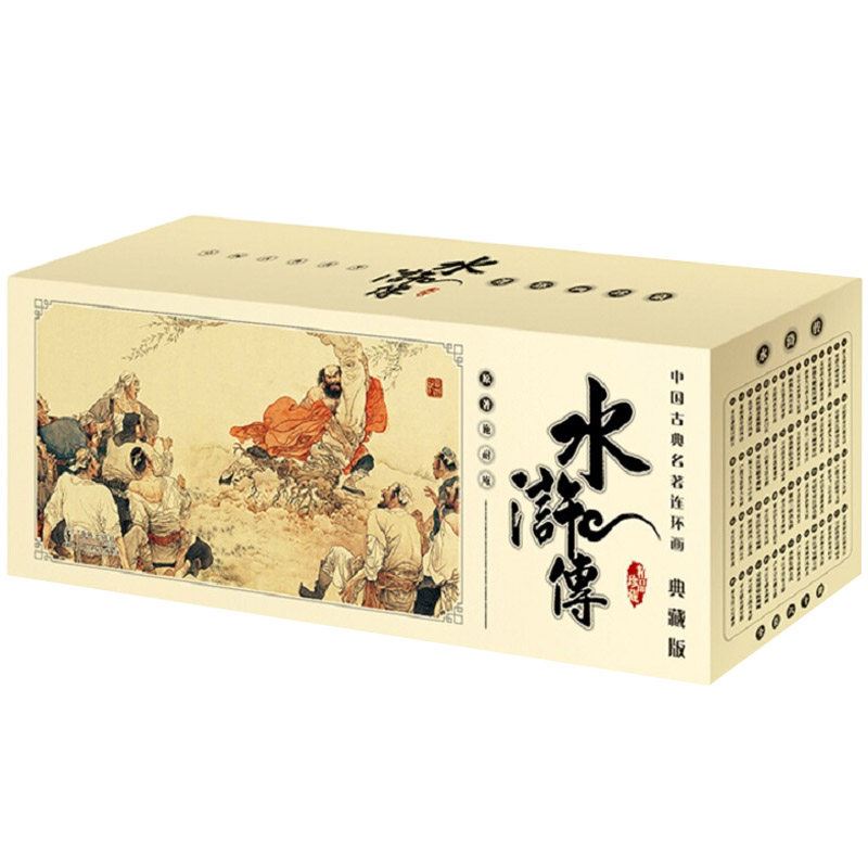 正版 中国古典名著连环画典藏版 水浒传 施耐庵全套60册 精品盒装珍藏版 怀旧经典小人故事书 水浒传连环画 小人书 老版 小本书lhh