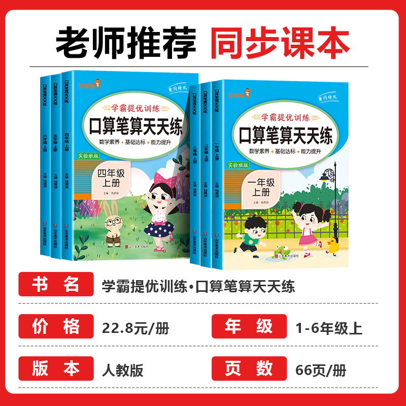 小学学霸提优训练口算笔算天天练一二年级三四五六年级上册数学口算题卡人教版万以内加减法计算题思维强化专项训练同步练习册RJ - 图0