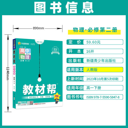 2024版高中教材帮高一下册物理必修第二册人教版RJ高中下学期新教材版必修2zj-图0