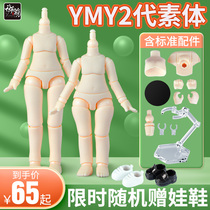 YMY VEGETARIAN SECOND GENERATION OB11 BODY CLAY FOR ALL Puppets can be picked up by GSC Head Movable Joint Eva Hand Office Pendulum