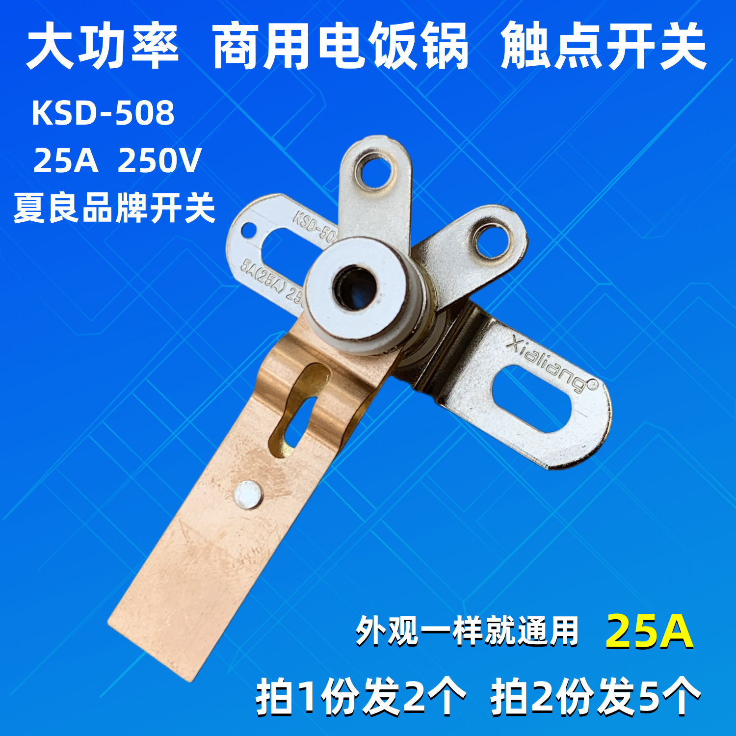 大功率电饭锅配件大触点开关商用电饭煲温控触点大铜点4000w内25A