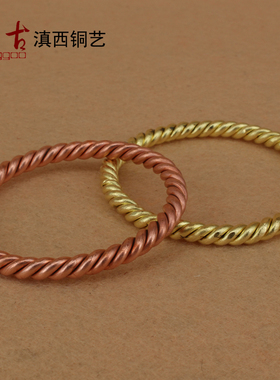 云南纯红铜纯黄铜纯铜扭丝手镯