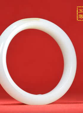 手镯新疆和田玉籽料