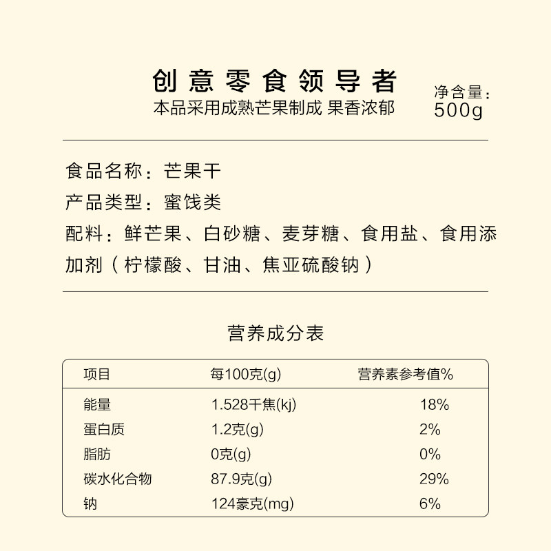 雪谷鹤泰国风味芒果干500g果干类 雪谷鹤芒果干