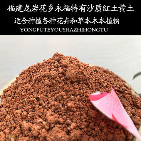 沙质红土弱酸性黄土花泥通用型营养土种植绿植菜盆栽家用有机土壤 - 图1