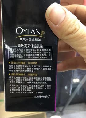 鑫庄新鲜一族玫瑰+玉兰精油紧致亮采保湿乳液120ml