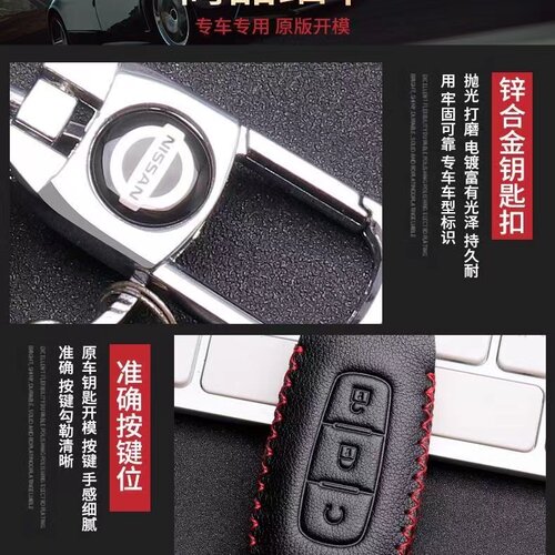 19款-24款专用轩逸经典钥匙套2022真皮2021款13代新轩逸22款包扣 - 图1