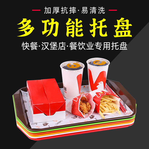 塑料托盘长方形商用端菜食堂餐厅上菜餐盘炸鸡店汉堡防滑快餐托盘 - 图1