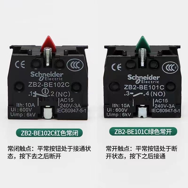 正品施耐德按钮模块 ZB2-BE102C ZB2-BE101C 常闭 常开触点模块