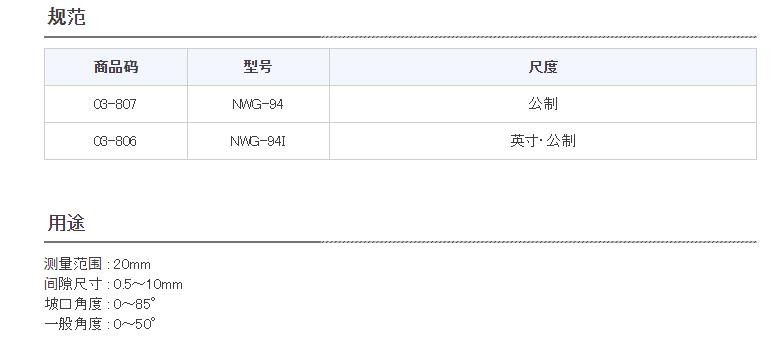 正品日本fujitool富士焊接检验尺 量规 检验规NWG-94 NWG-94I - 图1