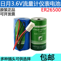 Vastness Japan Moon ER26500 3 6V Lithium Battery Natural Gas Meter flow meter IoT Type 2 C meter battery