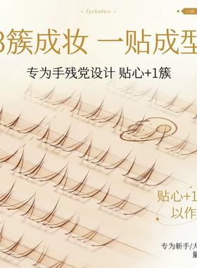 荔树猫系下睫毛分段式嫁接假睫毛女自然仿真漫画款仙子眼睫毛