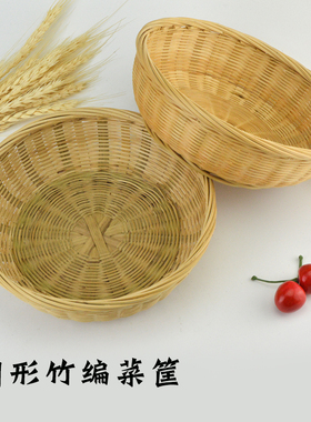 圆形竹编菜筐竹编筐竹簸箕竹筐竹篮子收纳筐果篮竹菜篮竹筐子