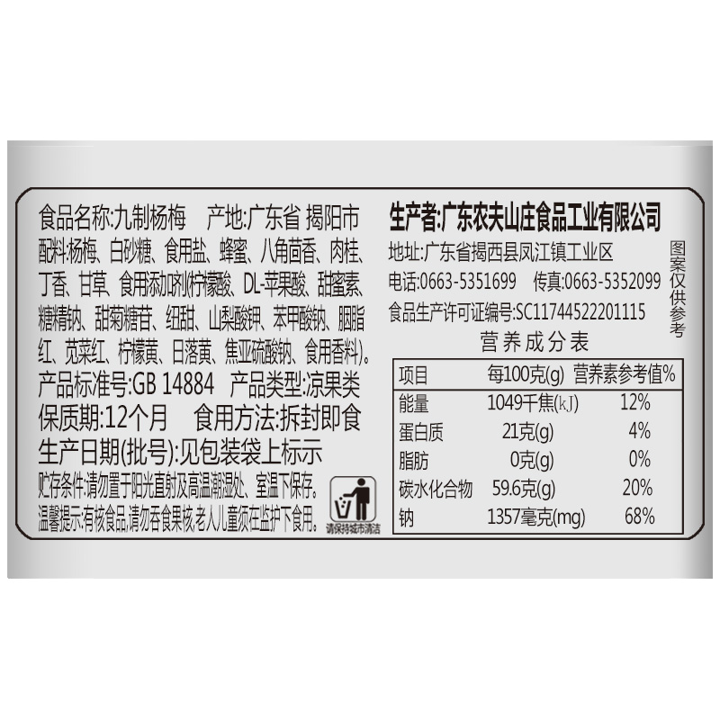 农夫山庄话梅散装蜜饯果干组合办公室休闲9080后零食怀旧小零食