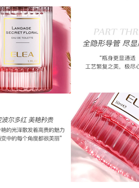 ELEA伊丽雅花香蜜语女士香水花果淡香持久清香留香50毫升小众轻奢