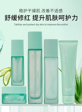 【专柜正品】露兰姬娜芦荟青春安肌舒缓干红套盒敏肌修护保湿补水