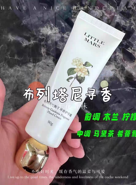 正品艾克斯花园寻香护手霜布列塔尼栀子花滋润保湿嫩肤秋冬防干