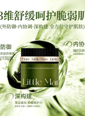 LITTLEMARS莱缇美斯白桦茸双藻舒缓保湿霜滋润嫩肤敏肌修护肌肤
