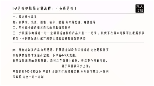 {海伦珍选}IFA英系芳疗护肤一对一专业定制调配