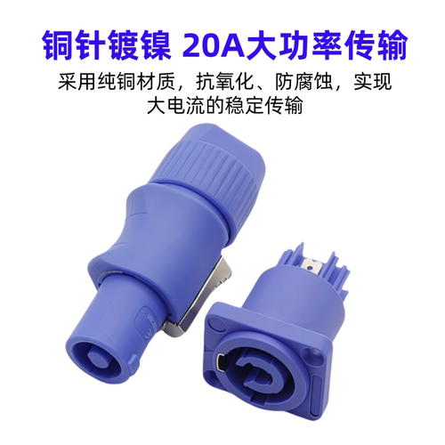 舞台灯光三3芯电源插20A航空插头光束灯电源线接头LED显示屏插座 - 图1
