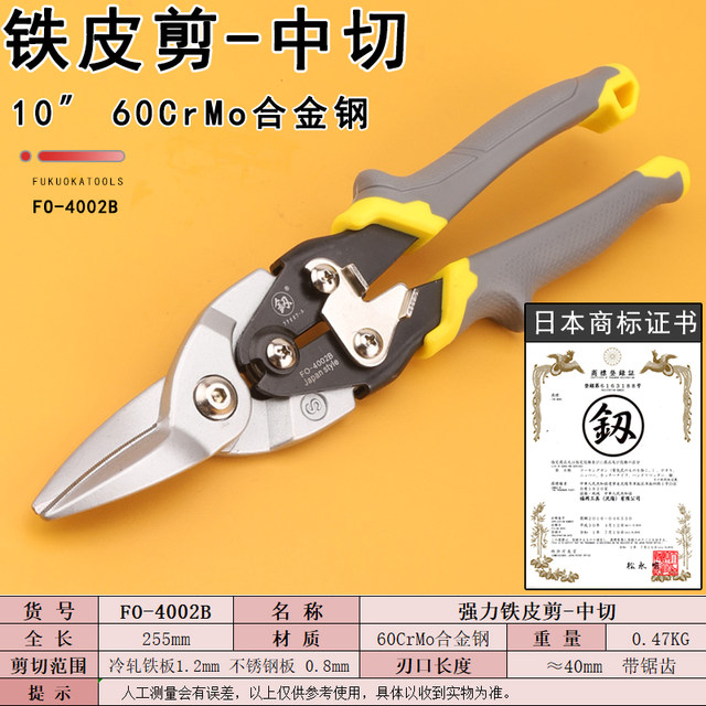 Japanese tin tin scissors industrial grade band sawtooth design