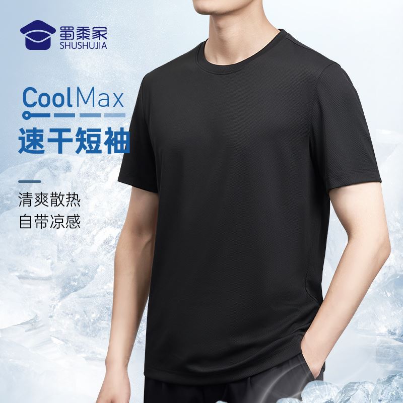 【CoolMax】蜀黍家夏季T恤男短袖速干运动服训练薄款透气吸汗半袖 - 图0