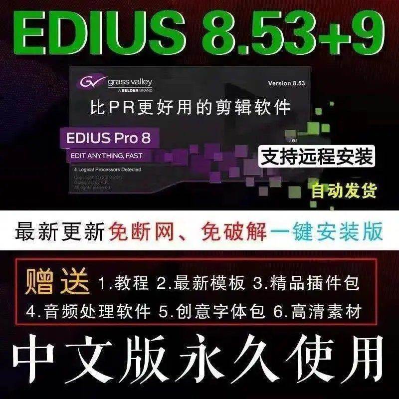 EDIUS6/8/9EDUIS7.5教程模板素材防抖插件视频制作教程 - 图0