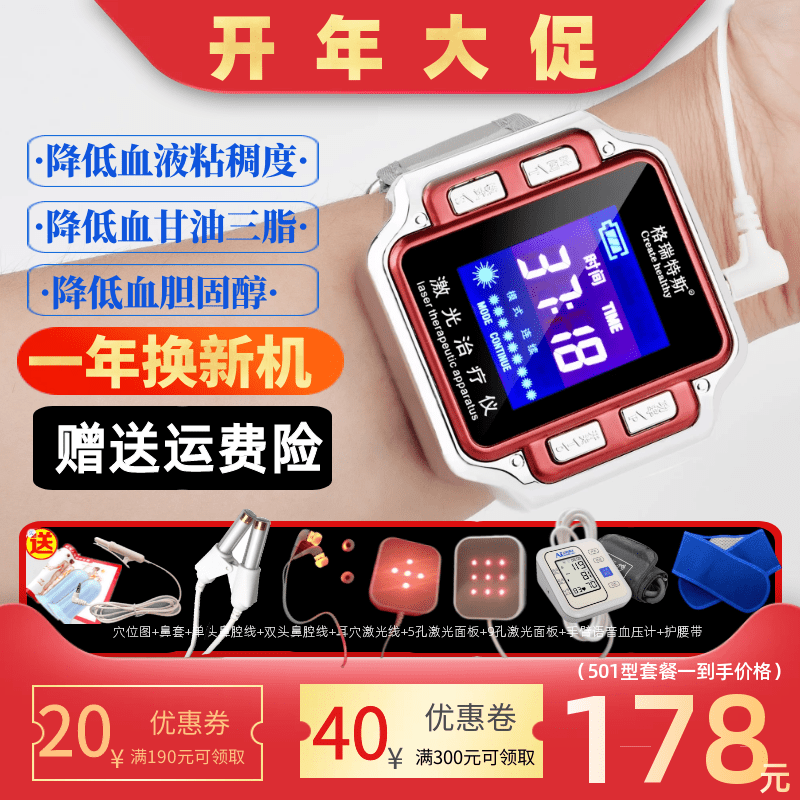 手腕式半导体激光治疗仪 华寿堂医疗器械理疗仪（器械）