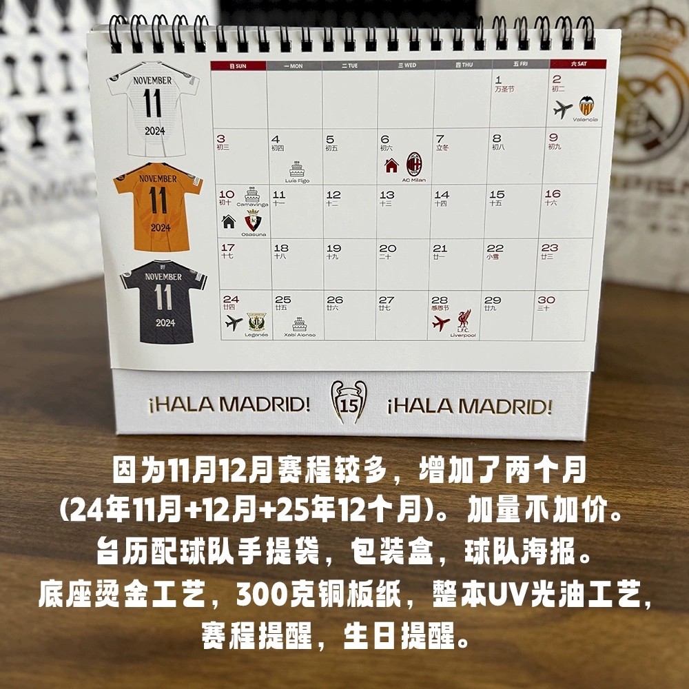 2026年皇家马德里台历维尼修斯日历西甲赛程年历姆巴佩球迷礼物品,淘宝优惠券,粉丝福利购,淘宝优惠卷