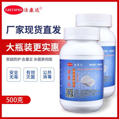 二氧化氯消毒泡腾片食品级杀菌净水鱼用宠物家居环境空间消毒500g - 图0