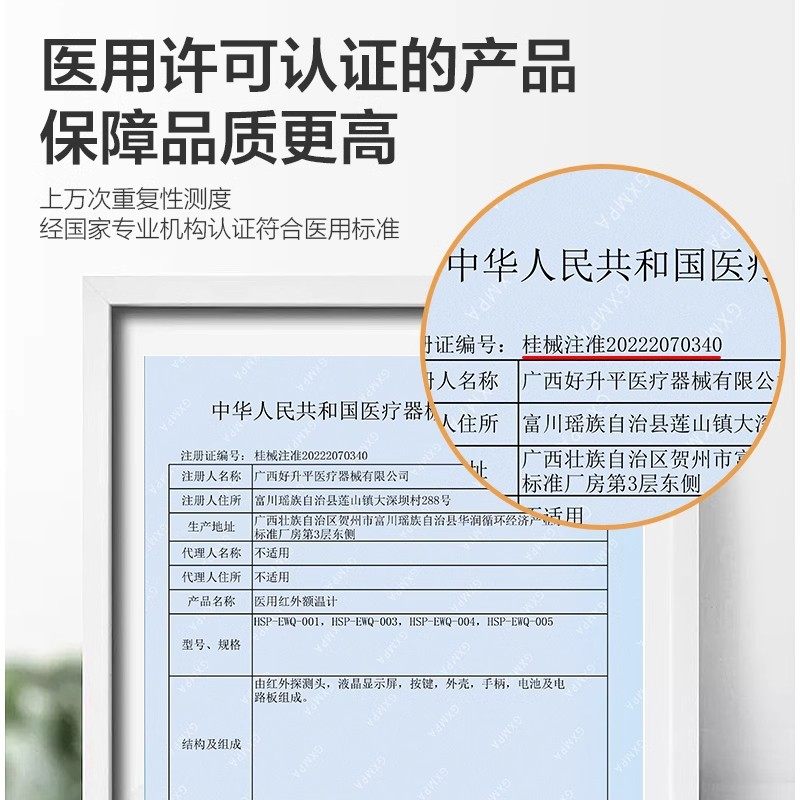  欣晨医疗器械体温计类