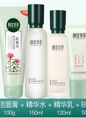 相宜本草红景天精华水买2瓶送2瓶