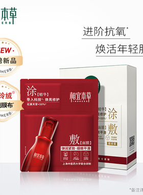 相宜本草红景天面膜买2盒加送3片